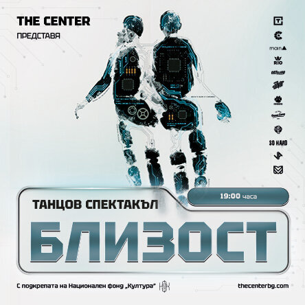 Близост | София