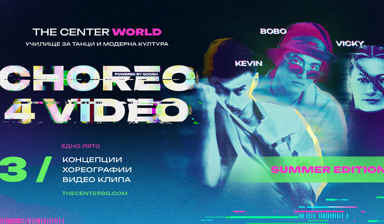 CHOREO4VIDEO | SUMMER 2026 EDITION