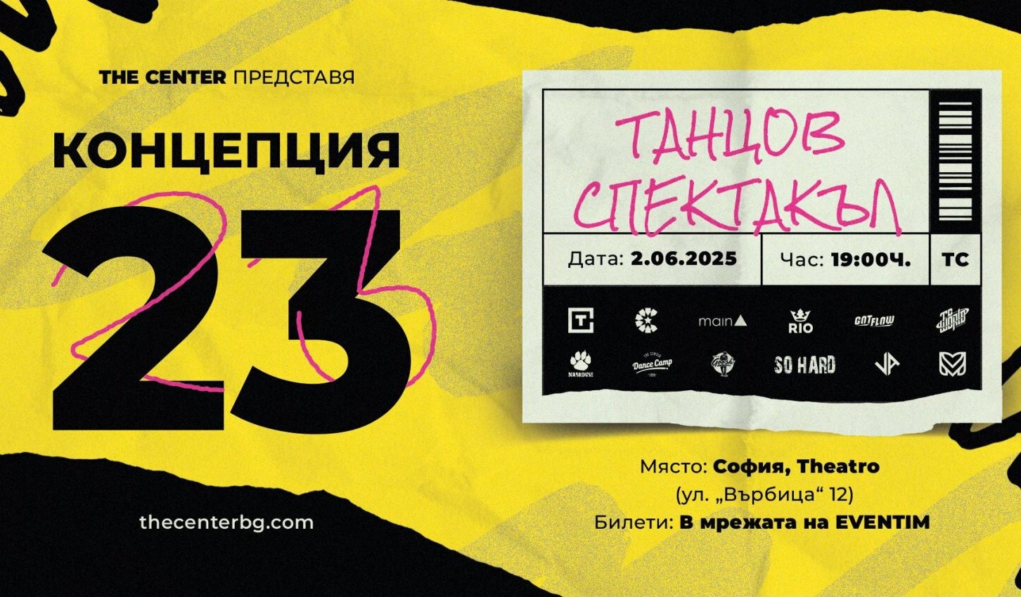 Концепция 23 | София